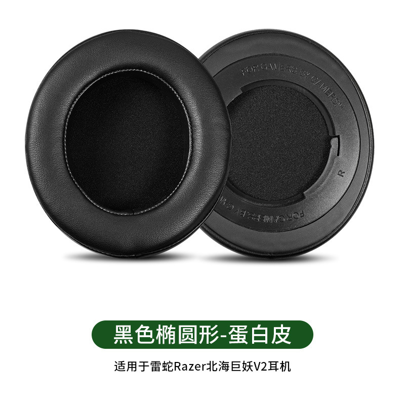 雷蛇北海巨妖v2耳カバー7.1専門版耳カバースポンジカバー梁梁カバー皮耳綿を適用する|undefined