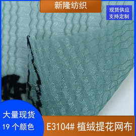 现货植绒提花网手袋箱包装饰布文具袋波浪服装条纹椰树提花网布