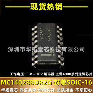 ԭ�b MC14028BDR2G SOP-16 �zӡ14028BG �NƬ��a���g�a��оƬIC