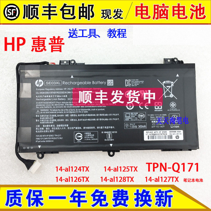 Compatible with HP Pavilion 14-al127TX, 14-al128/124/125/126TX laptop batteries Compatible with HP Pavilion 14-al127TX, 14-al128/124/125/126TX laptop batteries
