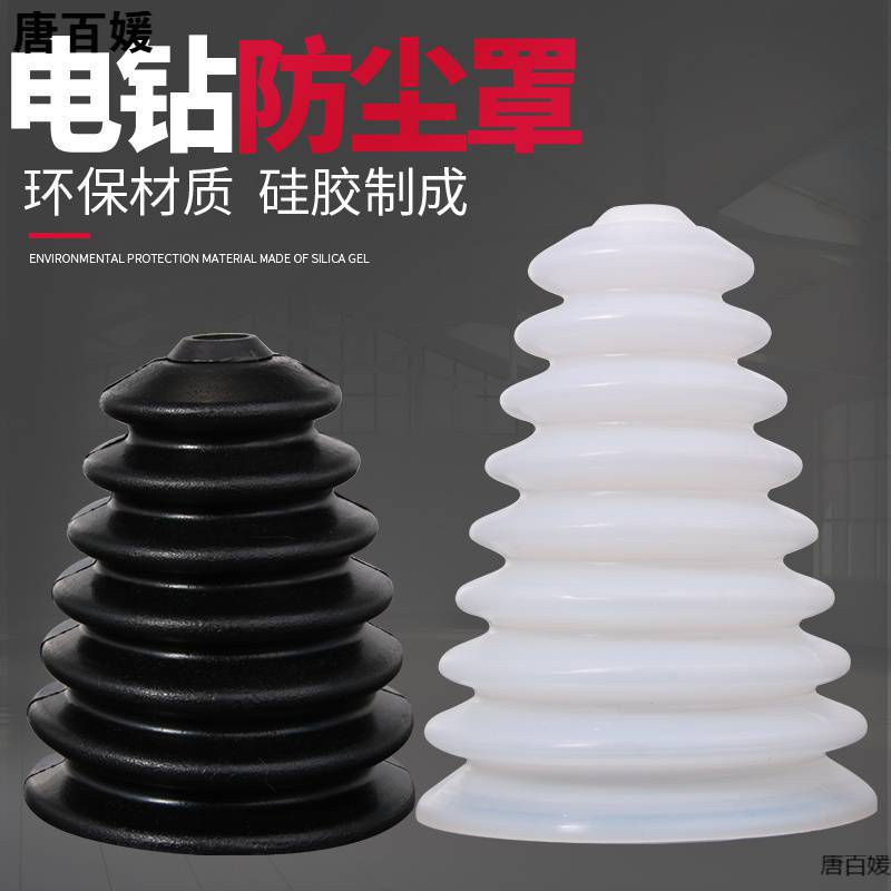 电锤防尘罩冲击钻防尘器家用电钻钻孔打孔接灰碗挡灰电锤工具配件