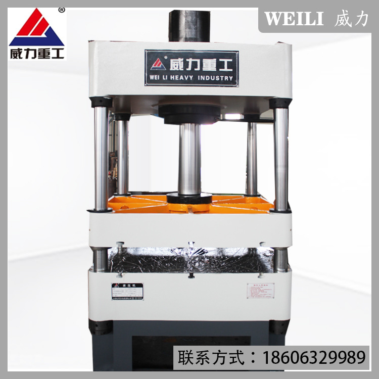 威力重工汽车刹车片成型液压机 100吨200吨多功能三梁四柱油压机