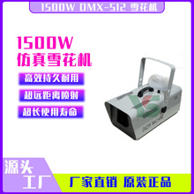 圣诞节1500W遥控雪花机演出舞台电影院下雪机婚庆遥控喷雪造雪机