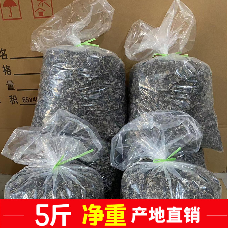 黑木耳批发2500g商用肉厚干货特产秋木耳小碗耳干木耳 散装5斤装