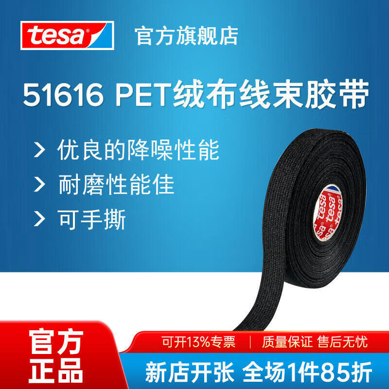 PET绒布降噪线束胶带51616  捆扎耐磨耐温阻燃加厚