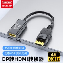 ��Խ�� DP�DHDMI�D�Q�� 4K60Hz����ʽ���弴�ÄӑBHDR v606bbk