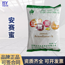 安赛蜜维多生物AK糖食品级甜味剂糖果罐头饮料低热量代糖安赛蜜