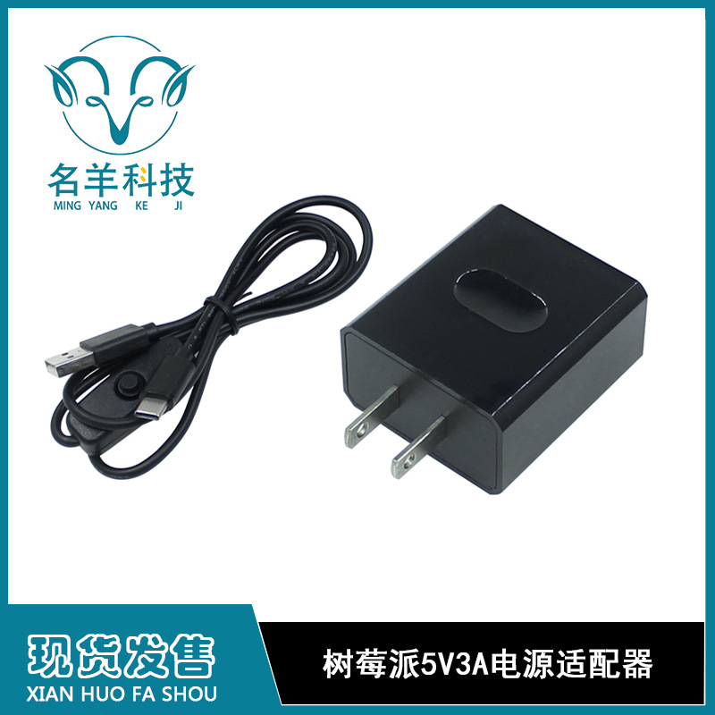 树莓派电源 美规 5V3A电源适配器usb接口 5V3A充电器 3A充电头