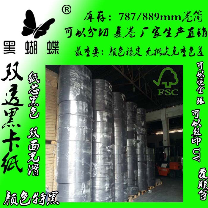东莞FSC黑卡纸厂家 批发180克双面黑卡纸 300克全木浆黑卡纸