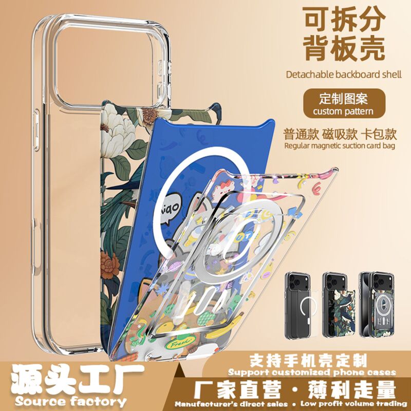 跨境iPhone17可拆分背板手机壳磁吸卡套款 定制图案 源头厂商批发|undefined