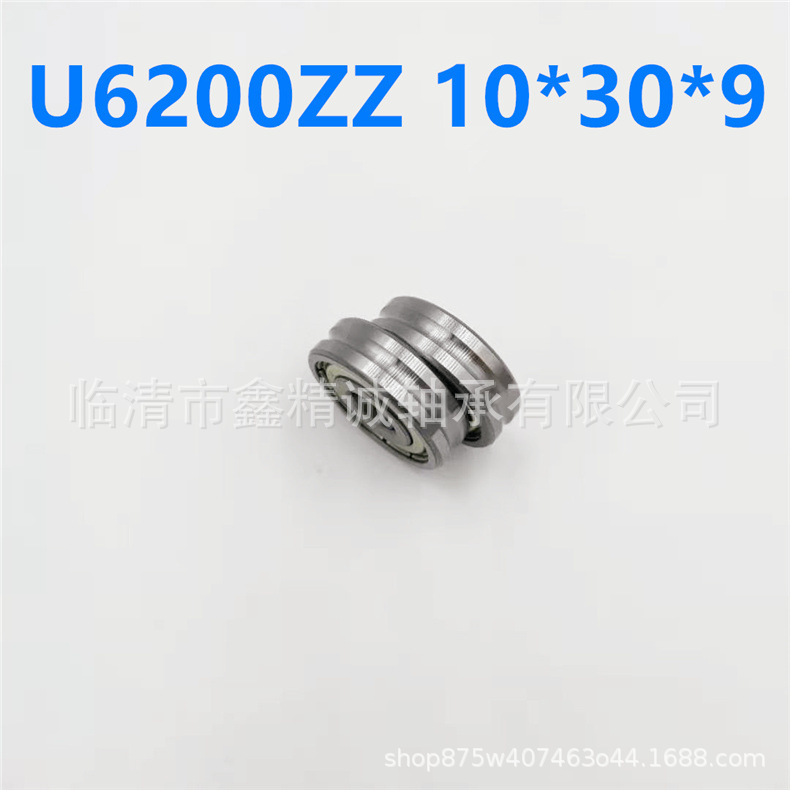 U6200 带槽轴承 凹槽U槽 V槽 过线滑轮 过钢丝 10*30*9