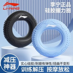 李寧握力リング シリコン握力リング 男性用 プロ仕様の手の筋力トレーニング 指のリハビリトレーニング器具 腕の筋力トレーニングボール