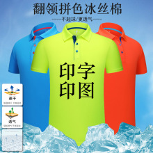 短袖翻领工作广告衫企业工作服装圆领文化POLO衫印字T恤定logo