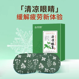 暖贴、暖宝宝;蒸汽眼罩;护眼罩