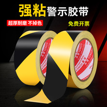 警示胶带工厂车间划分用现货斑马线警戒标识胶带楼梯台阶警示胶带