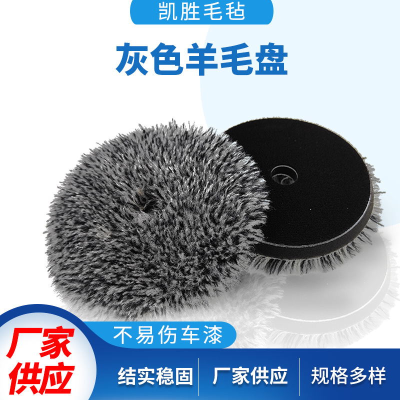 羊毛抛光盘厂家震抛机汽车美容研磨抛光自粘型三合一6寸羊毛盘