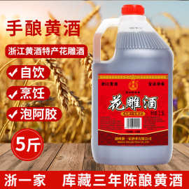 黄酒花雕酒正宗浙江老酒纯粮手工酿造陈酿半干型加饭酒烧菜厨用
