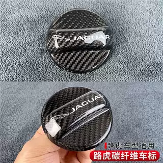 适用于捷豹XFXELF-TYPEFXJF-PACE碳纤维油箱盖改装外观内饰