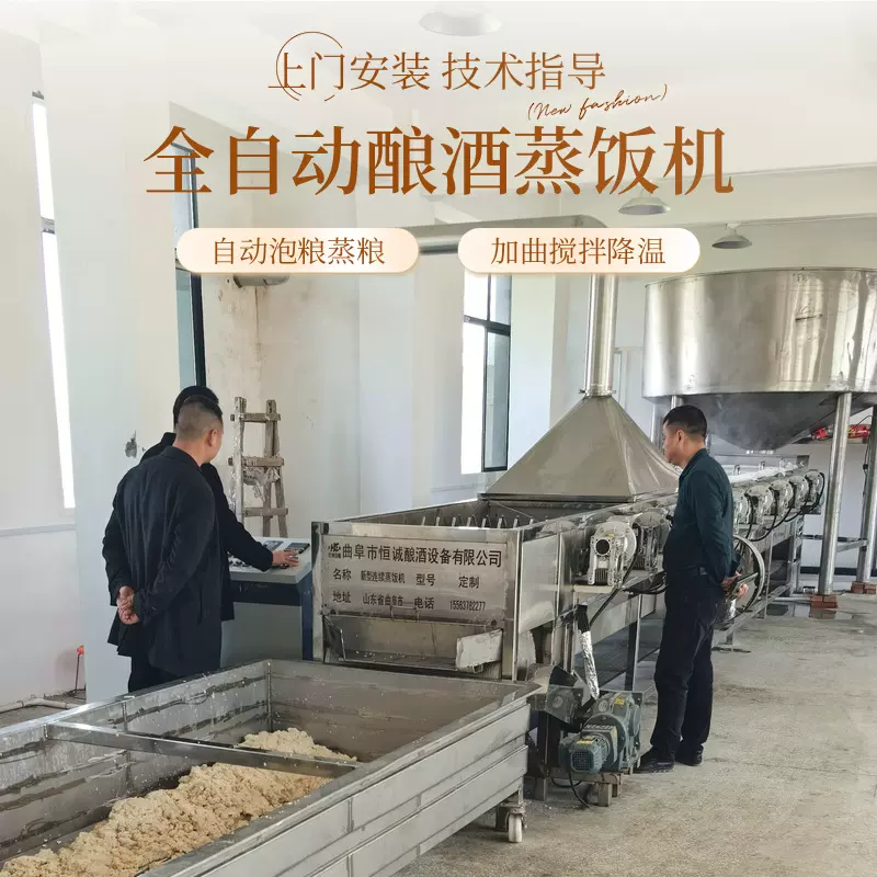 曲阜恒诚酿酒设备厂家直供不锈钢304材质蒸饭机经久耐用