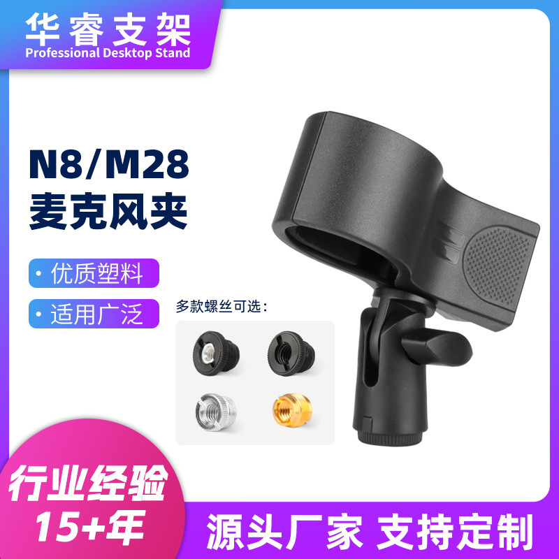 Capacitor microphone plastic clip compatible with hair dryer clip desktop floor stand live universal spring clip large clip