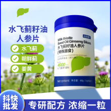 志医辅仁水飞蓟护旰片熬夜葛根人参片姜黄特膳压片糖果代加工