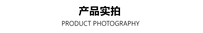产品实拍