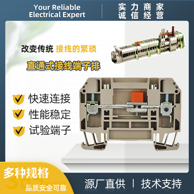 瑞联电气 RBT6T 试验型端子 直通式导轨式 接线端子排 带测试插筒