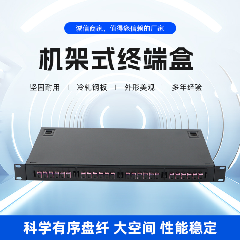 光纤终端盒光纤配线架24口SC终端盒24口终端盒