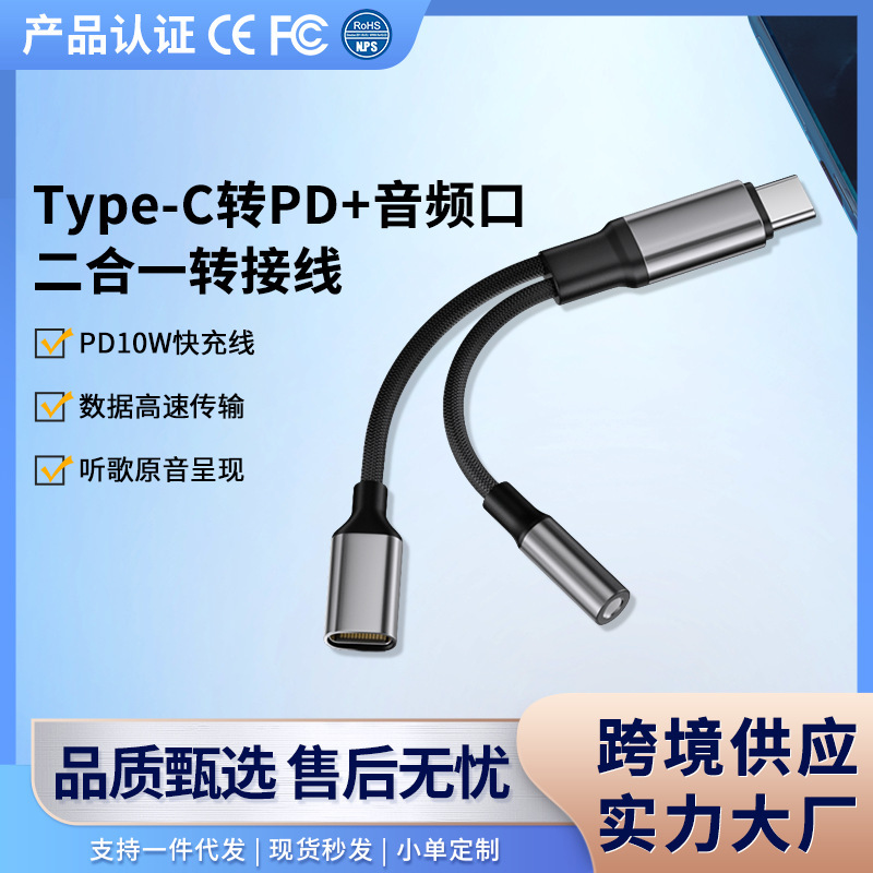 Cross-border type-c audio cable listening to songs and charging two-in-one support simultaneous use of earphone adapter converter Cross-border type-c audio cable listening to songs and charging two-in-one support simultaneous use of earphone adapter converter