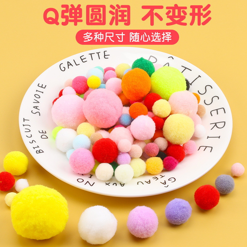 毛毛球金葱毛根diy混色手工高弹绒球幼儿园大中小彩球毛毛球彩色