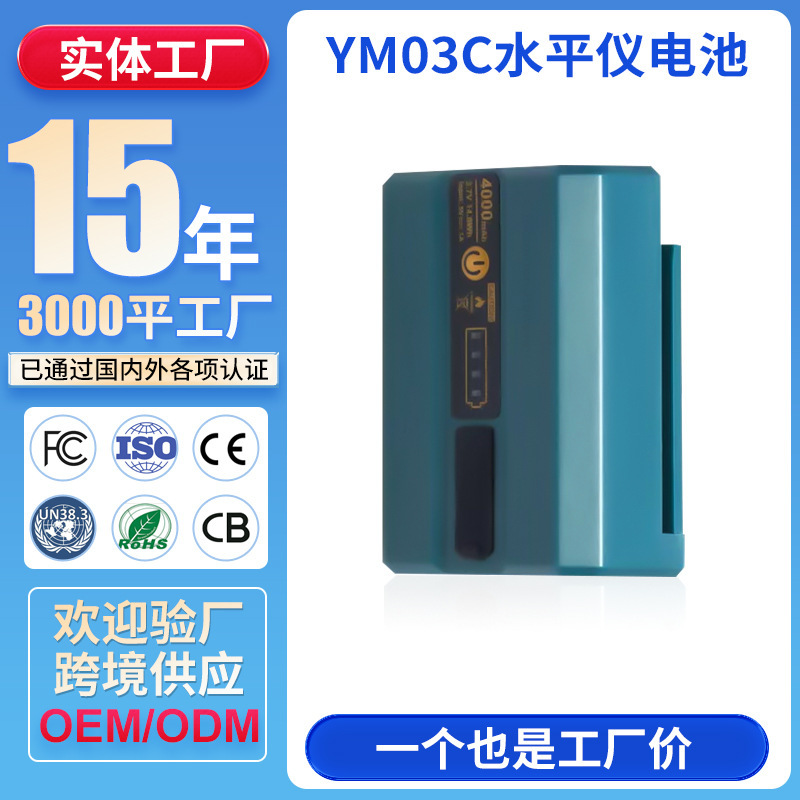 水平仪电池数显大容量巨无霸平推电池红外线激光水平仪锂电池批发|undefined