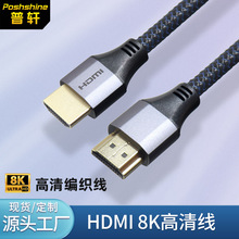跨境优选编织HDMI线hdmi8k高清线电脑电视投影仪高清连接线hdmi线