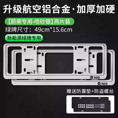 License Plate Frame License — License plate holder/license plate holder - nio-standard-green-license-plate-exclusive-space-silver-double-layer-thickened-anti-warping-edge