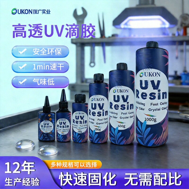 Transparent DIY Jewelry Keychain Shadowless Uv Glue Traceless Handicraft Ornaments High-Transparency Resin Crystal Glue