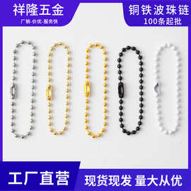金属铁银白波珠链吊牌链 2.4mm彩色饰品链珠链金色圆咕卡现货供应