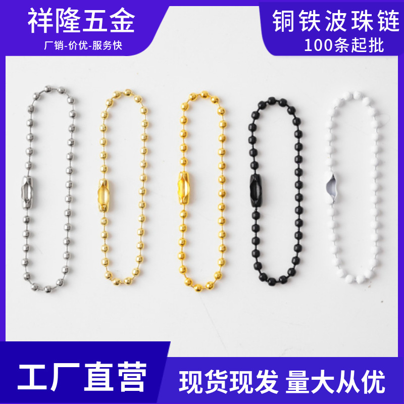 Metal iron silver white ball bead chain tag chain 2.4mm color jewelry chain bead chain gold round goo card in stock supply Metal iron silver white ball bead chain tag chain 2.4mm color jewelry chain bead chain gold round goo card in stock supply