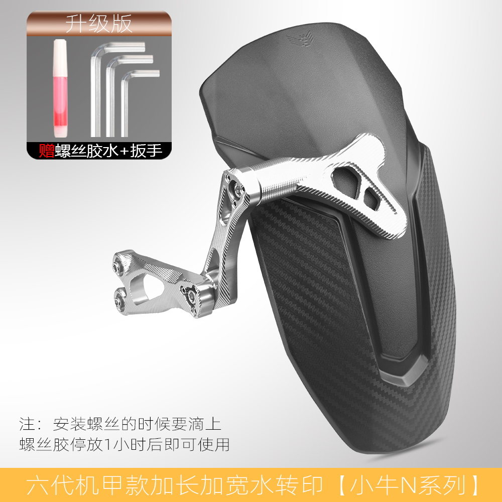 for No. 9 M95c – Universal Electric vehicle fender - hex-mecha-style-rear-fender-niu-n-series-silver