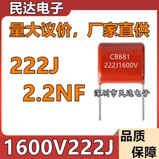 �S��ֱ��1600V222J CBB81��Ĥ��� 2.2NF �_��P15 1.6KV �|������