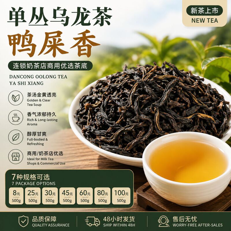 Chain Milk Tea Shop Commercial Single-Orchid Oolong Tea, Duck Poop Fragrance Single-Orchid New Tea, Spring Tea, Honey Orchid Fragrance, Loose Matcha Tea Ingredients