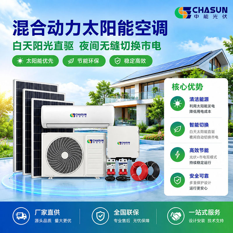 Cross-border solar-powered air conditioners, exported to Tanzania, for residential, commercial, and industrial use; DC inverter photovoltaic cooling equipment