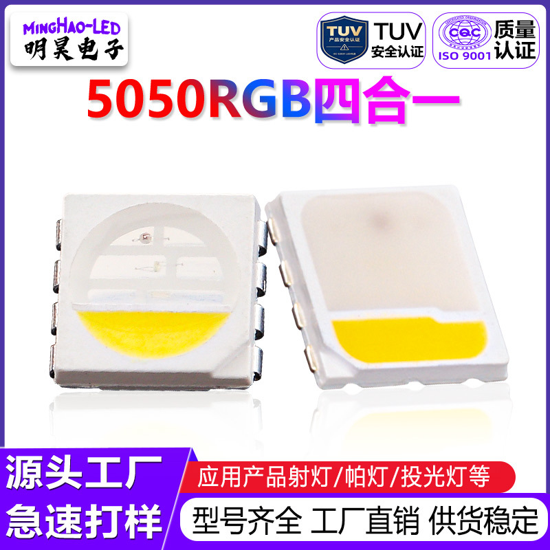 5050rgb灯珠功率0.8W铜支架四合一全彩高亮贴片led灯珠现货灯珠