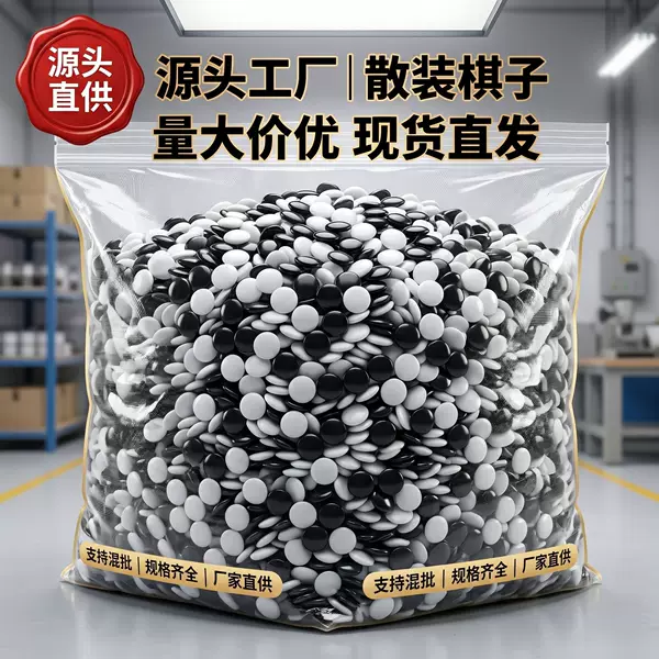 Bulk Go Stones and Gomoku Pieces with Excellent Prices, Customizable and Available in Large Quantities, Magnetic Custom-Made Replacement Pieces for Students