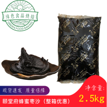 颐堂府蜂蜜枣沙枣泥枣糕专用烘焙蛋糕馒头包子面点枣糕2.5kg包邮