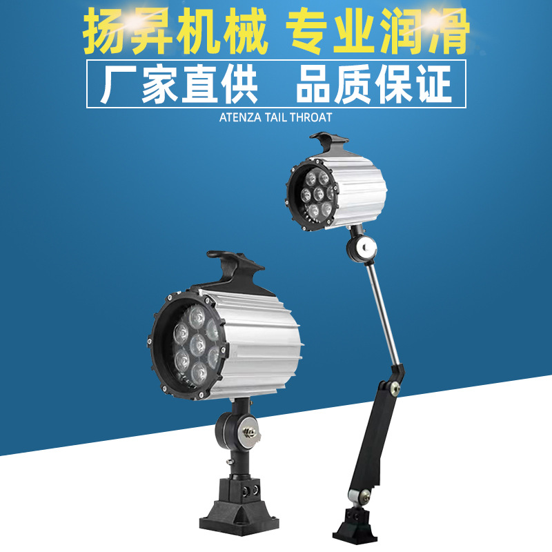 LED机床工作灯 LED短臂机床灯 7W工作灯