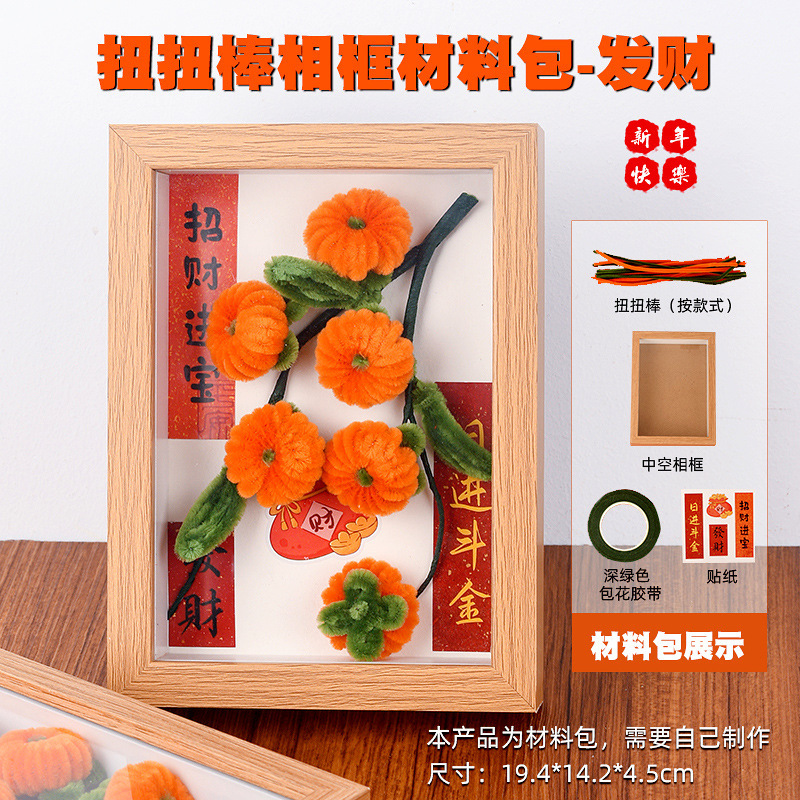 新しい中国風中秋節DIYツイストスティック手作り柿如意素材パッケージフォトフレームデスクトップ装飾品チームビルディングギフト|undefined