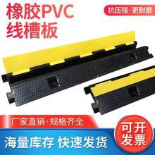 线槽减速带橡胶PVC电缆保护槽压线板室内户外地面线槽橡胶盖线板