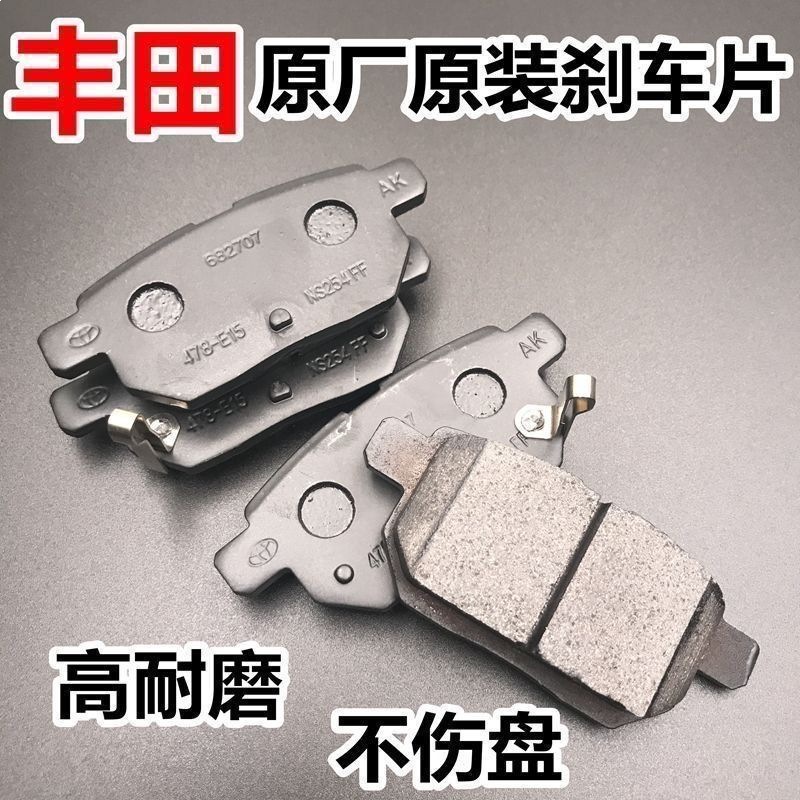 Toyota Corolla Camry Crown Reiz Corolla Levin Highlander Prado Rav4 Original Front and Rear Brake Pads