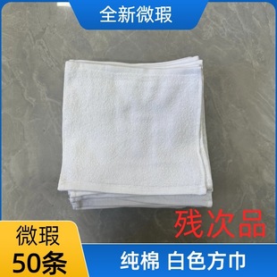 50/100 Pieces of Second-Grade Slightly Defective Pure Cotton White Square Kitchen Rags, Wholesale Small Towels by the Pound