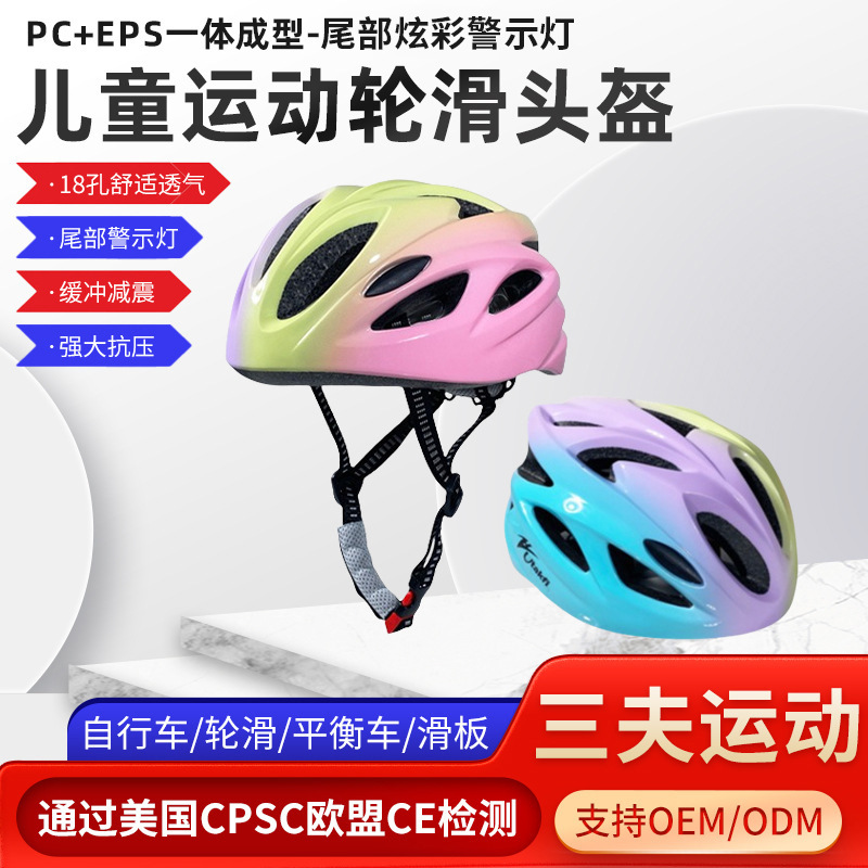 源头工厂儿童骑行头盔公路自行车户外运动轮滑溜冰平衡车防护头盔