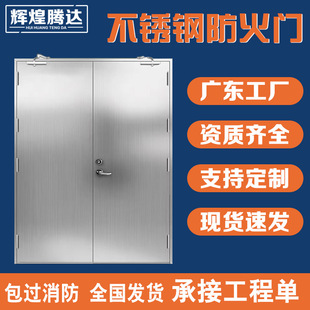 Guangdong Fire Safety 304 Class A Stainless Steel Fire Door Project Safety Passage Flat Open Steel Fire Door